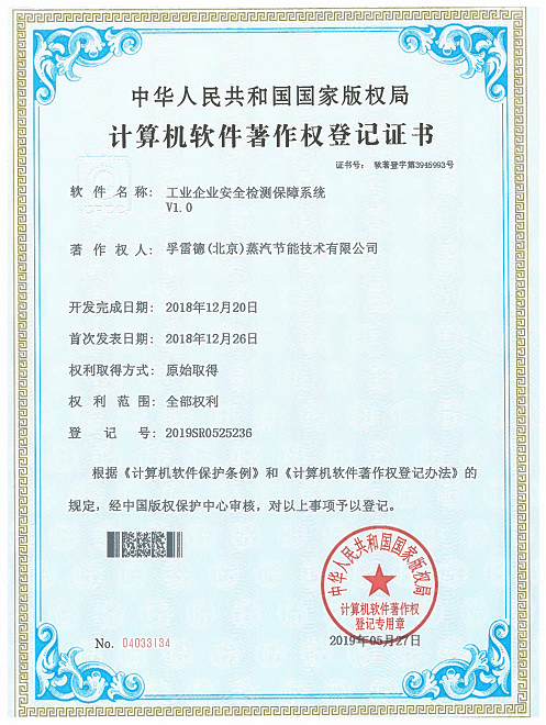 工業企業安全檢測保障系統