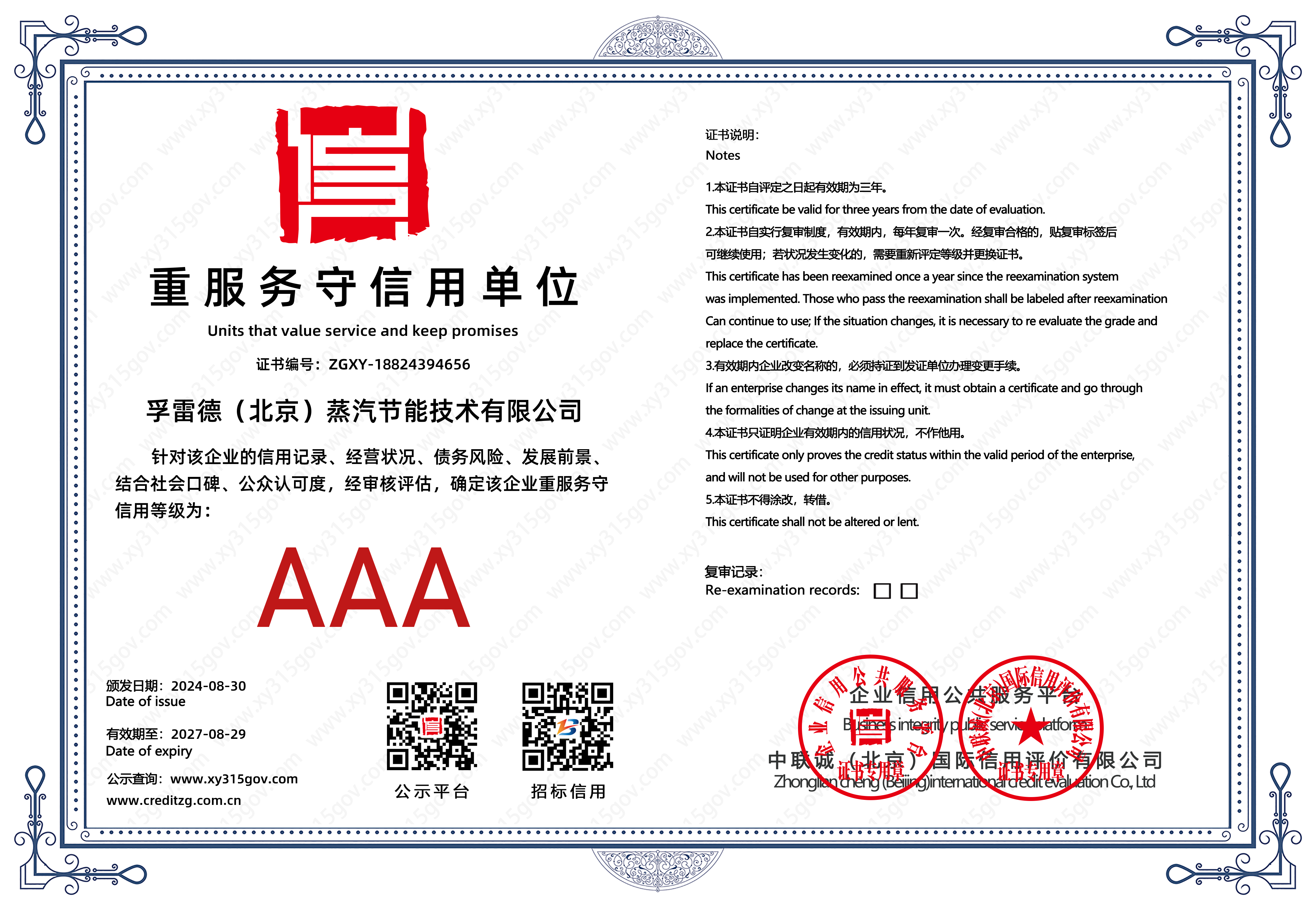 重服務守信用單位